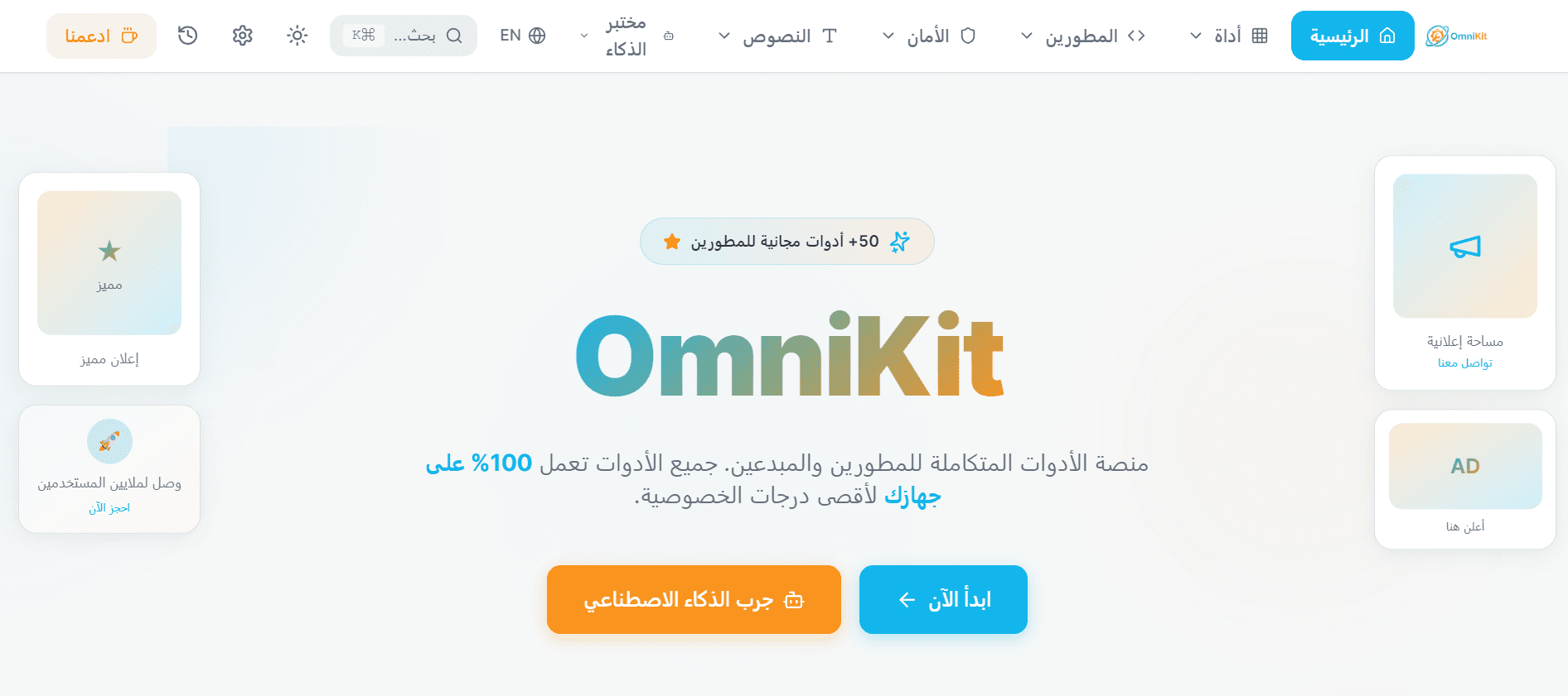OmniKit - All-in-One Developer Toolkit